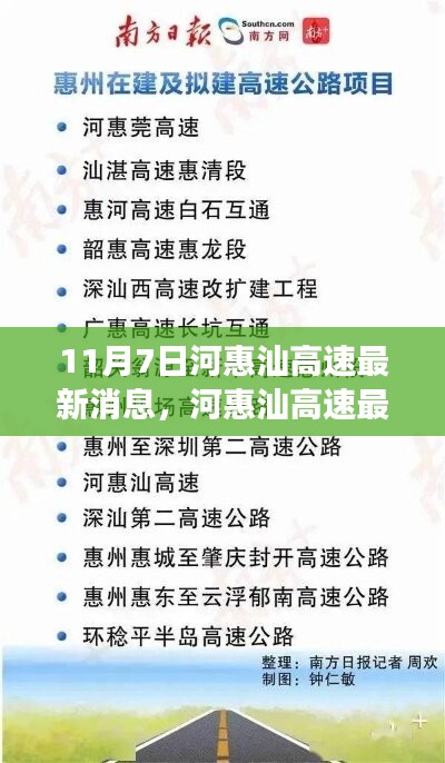 河惠汕高速最新動態(tài)，溫情相伴的旅程