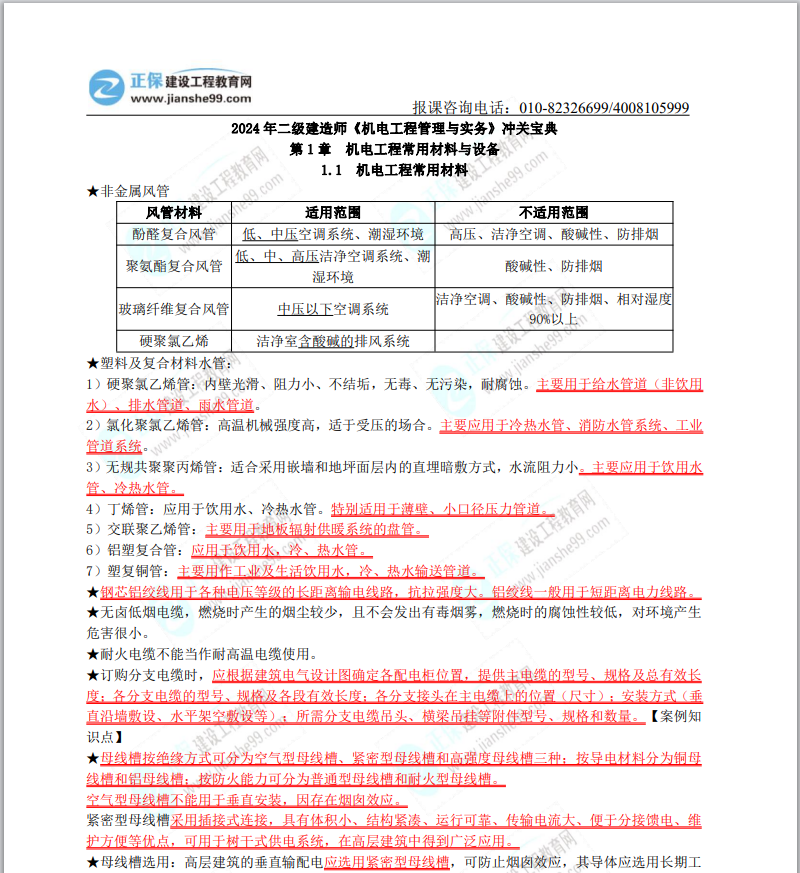 2024官方資料寶典：好彩網動態(tài)詞匯詳解_仙王篇 DBE758.3