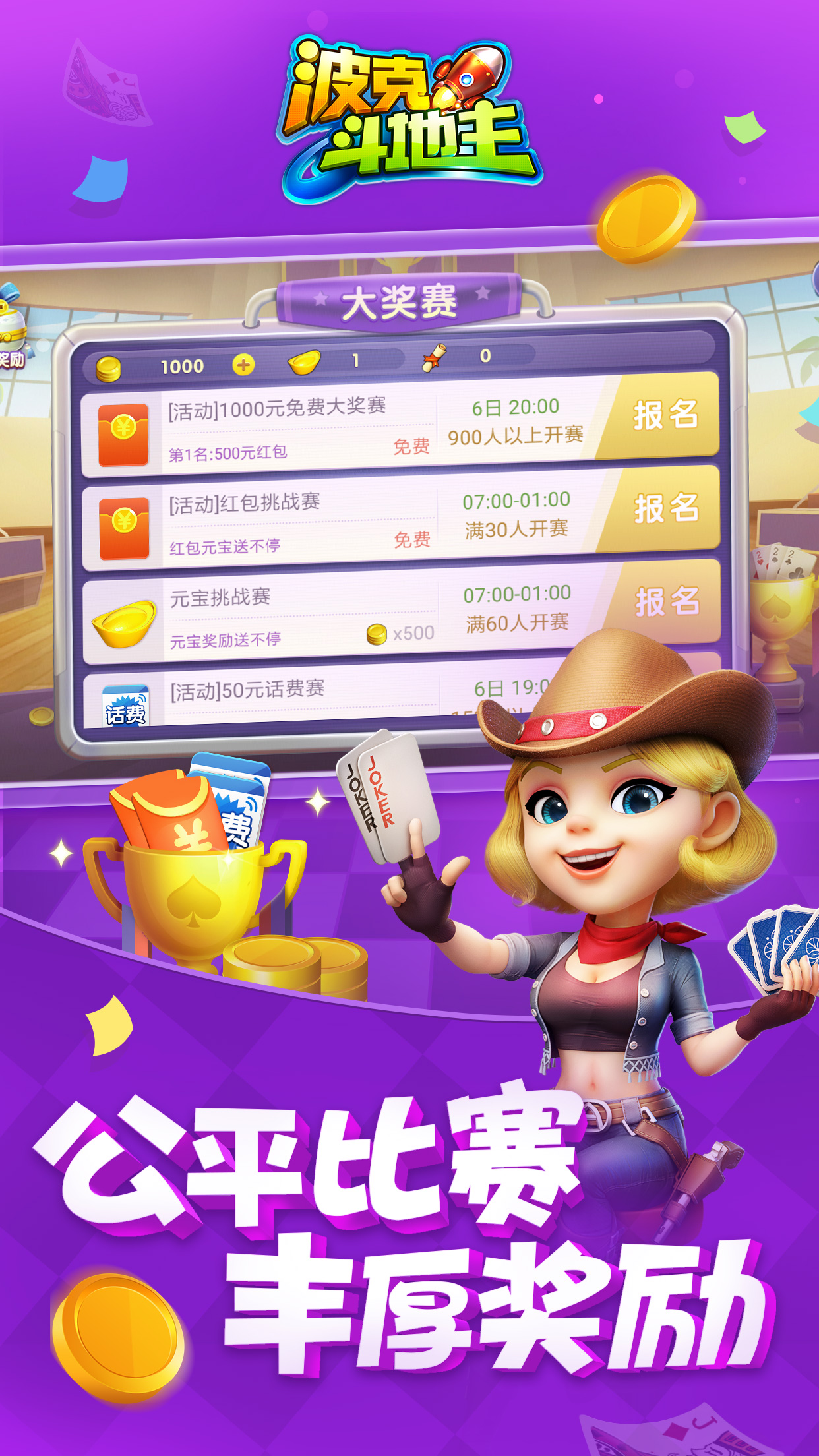 波克斗地主最新版下載攻略，輕松暢玩斗地主，從下載開始！