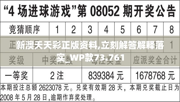 “澳新每日開獎(jiǎng)資料匯總最新開獎(jiǎng)結(jié)果查找及下載，全新解讀定義_RLT786.07改版版”
