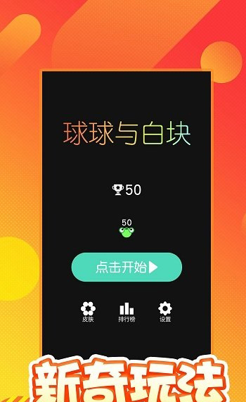 小紅書(shū)推薦，球球與白塊最新版玩轉(zhuǎn)新體驗(yàn)！