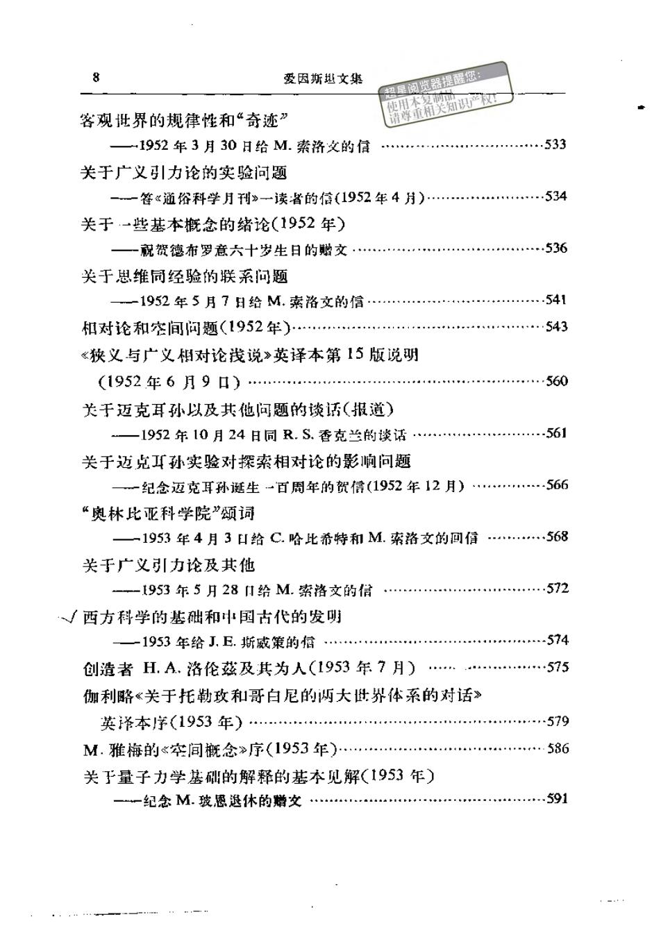 2024正版資料全免費收錄，自然科學(xué)史力學(xué)專輯_合丹ERS78.12
