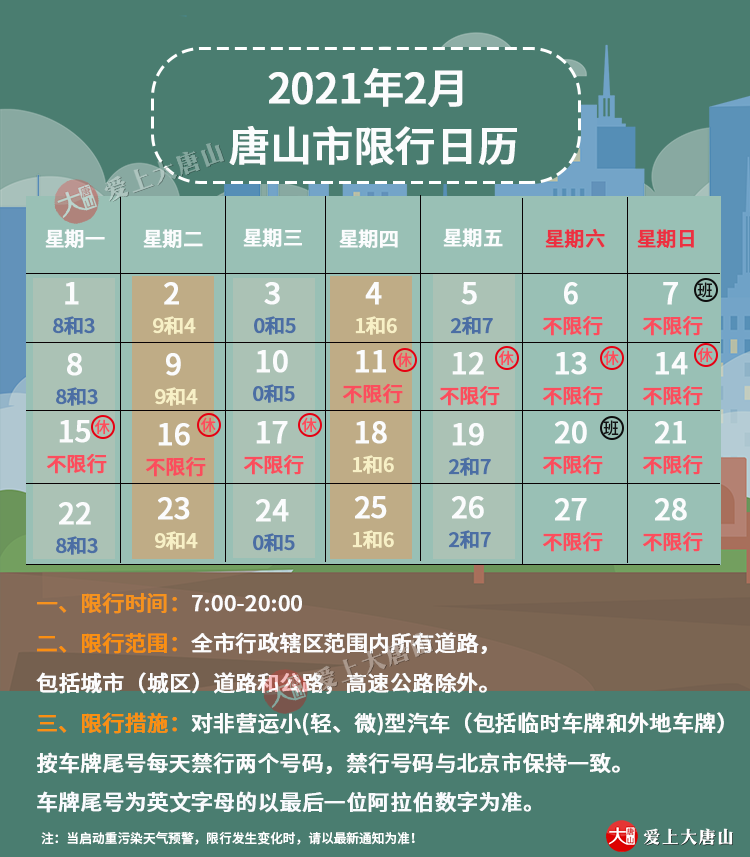 河北唐山限號最新消息，探尋自然美景之旅，重拾內(nèi)心平靜之路