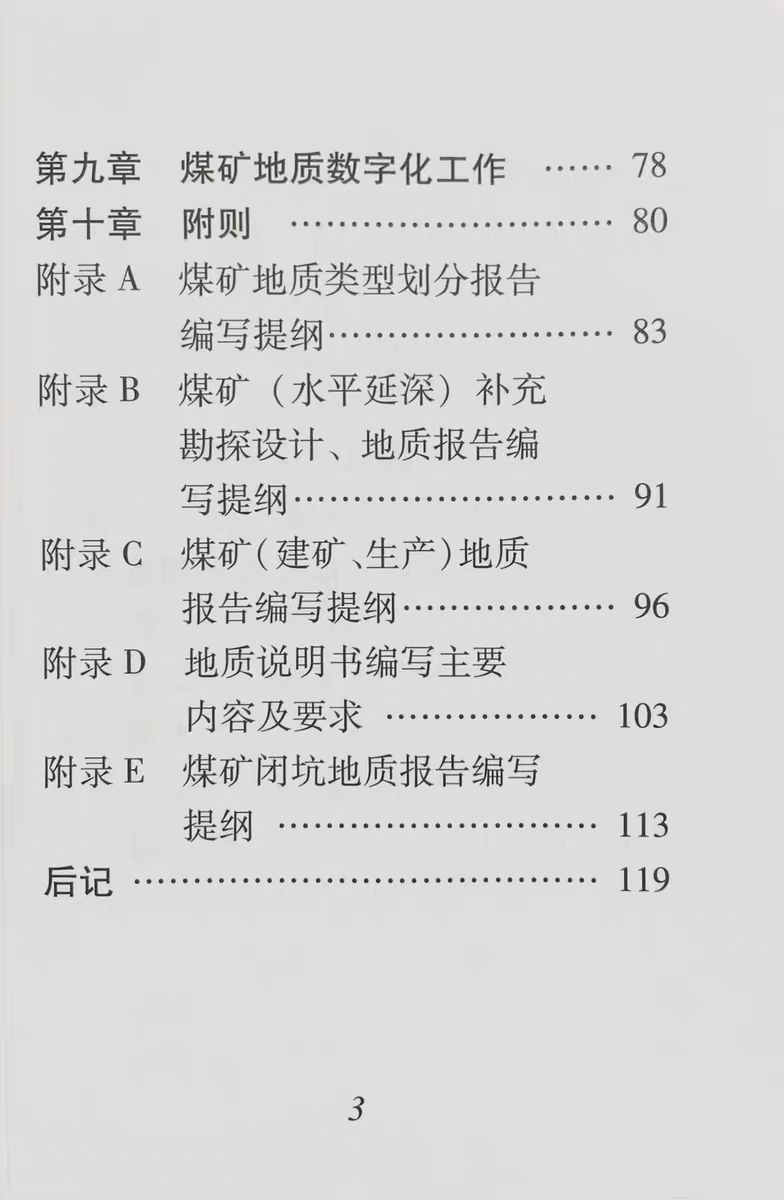 2024權(quán)威資料匯編，礦業(yè)工程入門指南LAP729.07