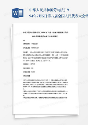 最新版勞動(dòng)合同法解讀，你的權(quán)益與責(zé)任詳解下載版
