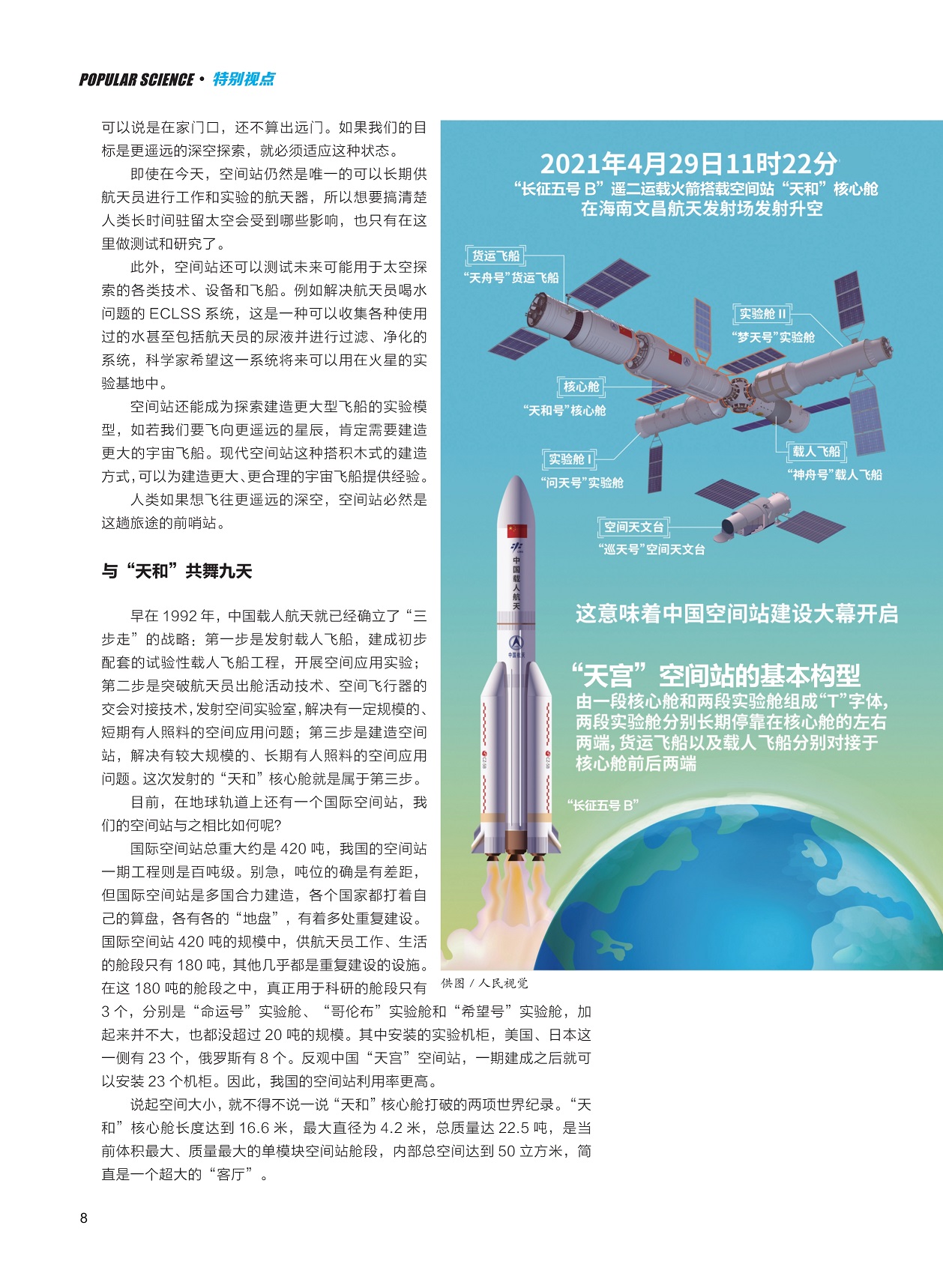 新奧內(nèi)部最準(zhǔn)資料,航空宇航科學(xué)與技術(shù)_KFE473.27主宰境