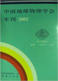 新澳開獎結(jié)果查詢今天,地球物理學(xué)_FON39.69通天境