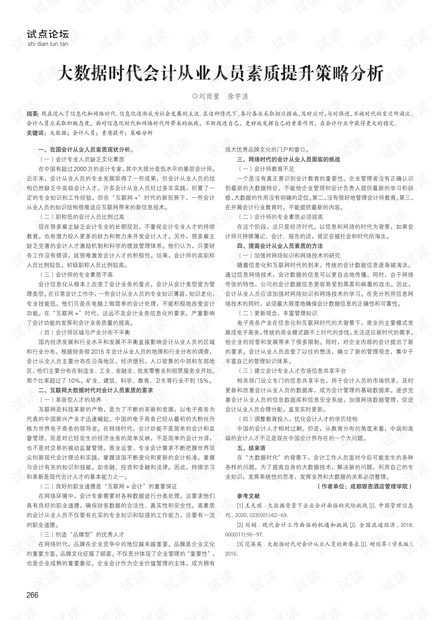 “三肖預(yù)測(cè)，三期內(nèi)必中秘籍解讀——時(shí)代資料深度剖析_圣人XCM65.28”