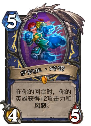 最新快攻薩滿，自然美景探索之旅