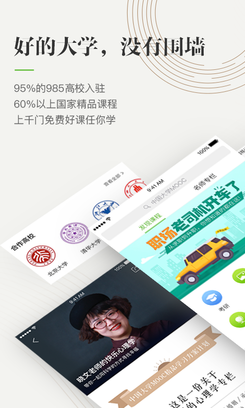 慕課最新探索，知識(shí)的無(wú)限可能性