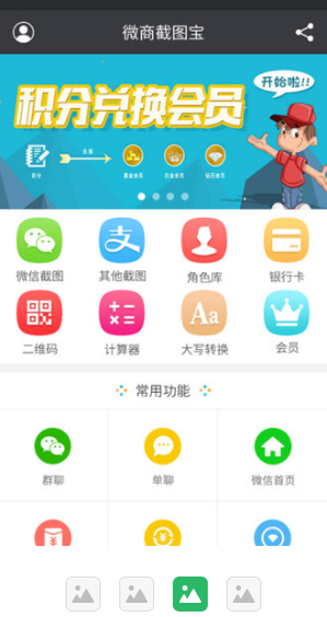 截圖寶最新版本使用指南