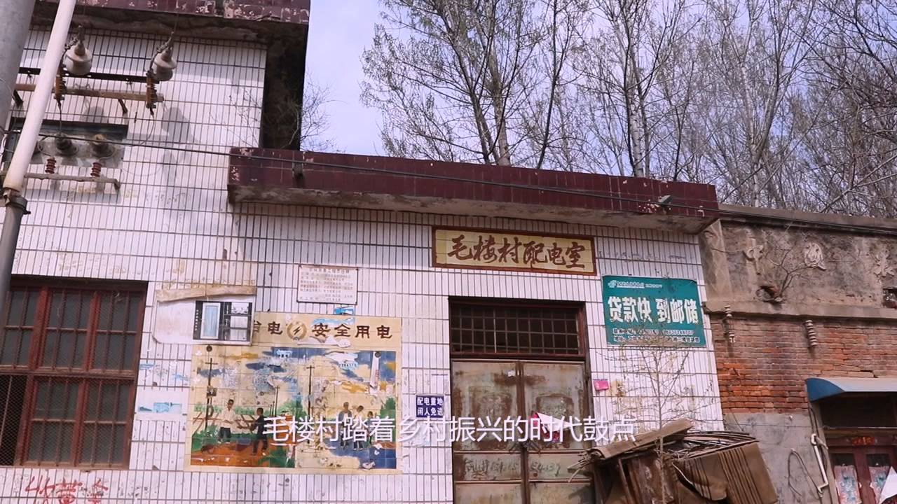 最新毛樓，變化中的學(xué)習(xí)與自信鑄就的輝煌