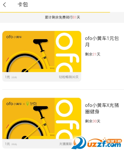 最新ofo兌換碼與奇妙一天體驗(yàn)