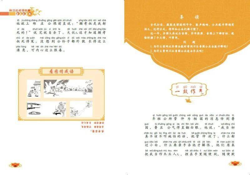最新字典里的溫情故事，知識(shí)冒險(xiǎn)與友情盛宴