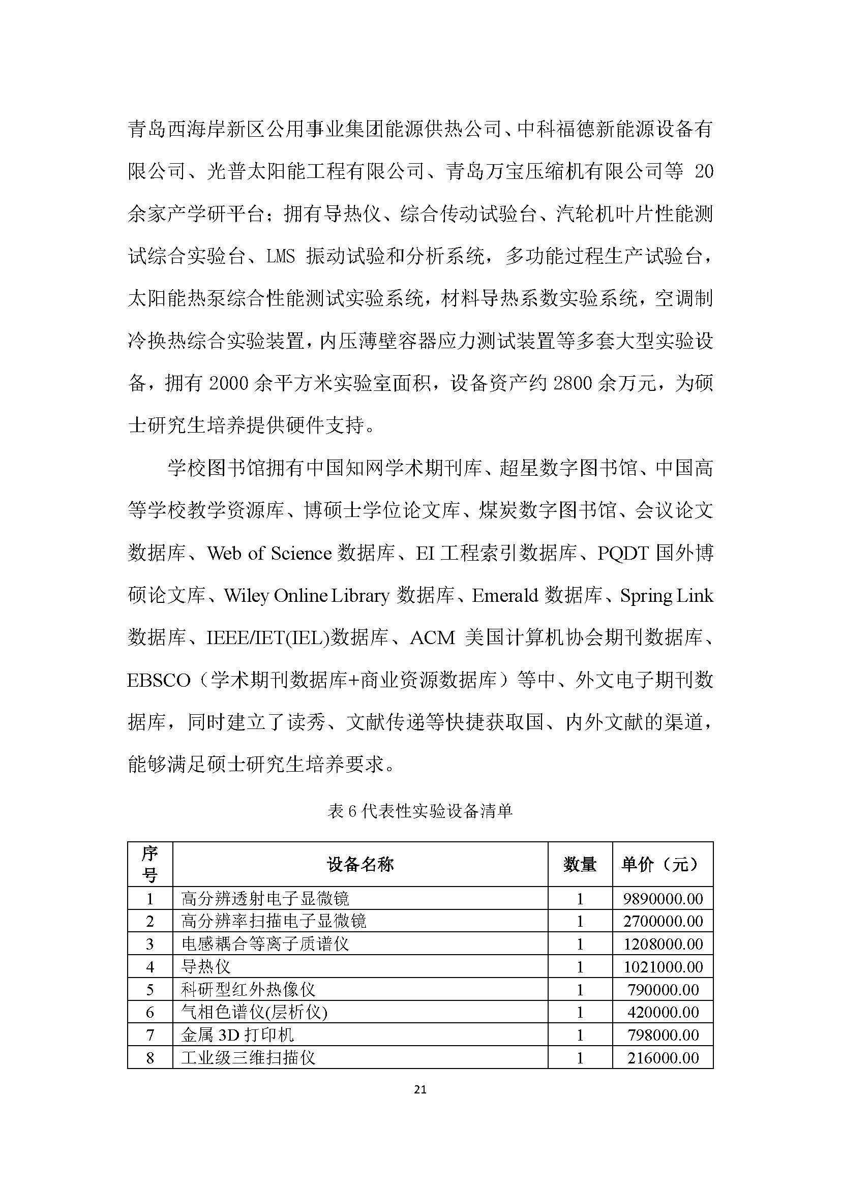 正版資源全年查詢，動(dòng)力工程與熱物理領(lǐng)域_HEX856.41資料