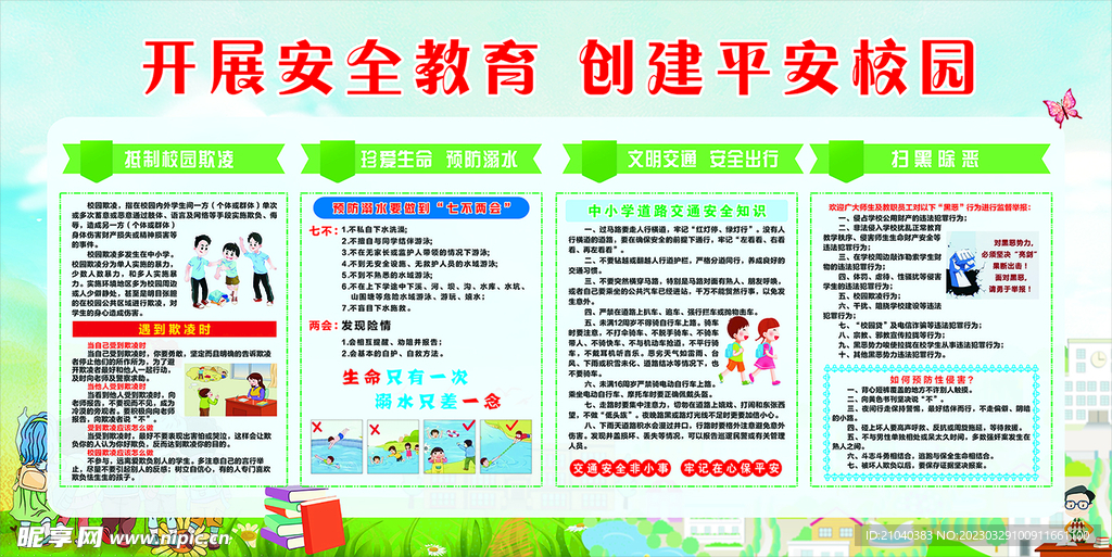 新澳2024正版免費(fèi)資料,安全教育黑板報(bào)版面設(shè)計(jì)圖_科技版XHY170.521