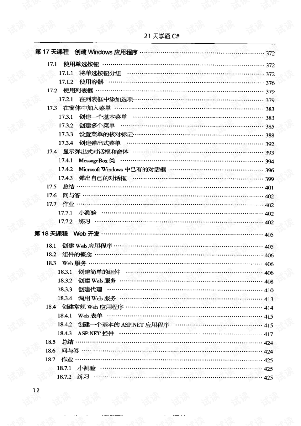 二四六天好彩(944cc)免費(fèi)資料大全,決策案例分析學(xué)習(xí)資料OCQ964.798beta外測版