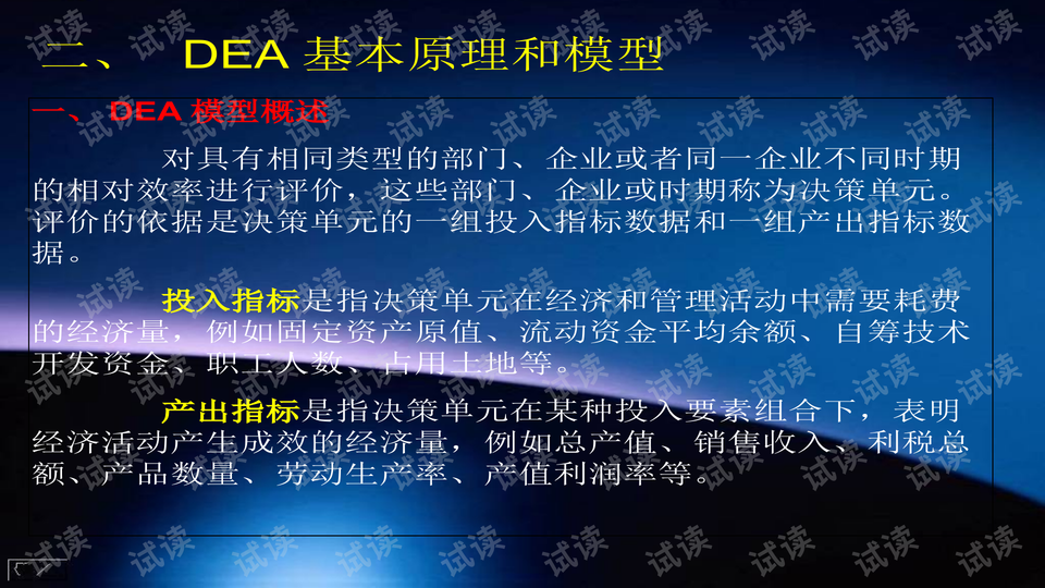 新澳最準(zhǔn)的免費(fèi)資料,dea綜合評判模型_萬天境JSL184.728