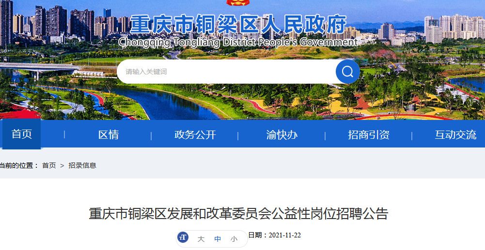 重慶銅梁最新招聘信息匯總
