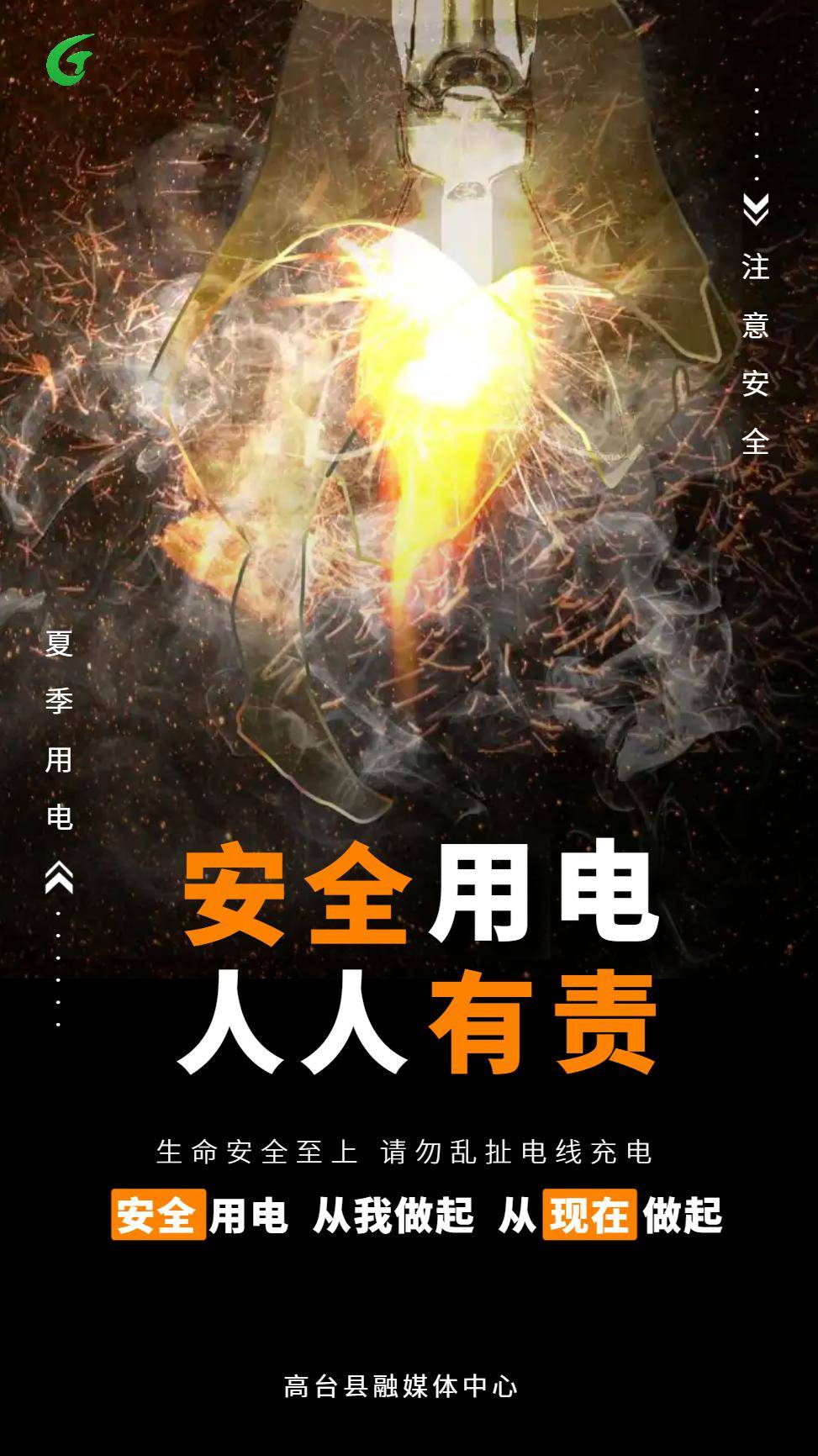 一肖一碼一一肖一子,用電安全設(shè)計海報NIU332.524地仙