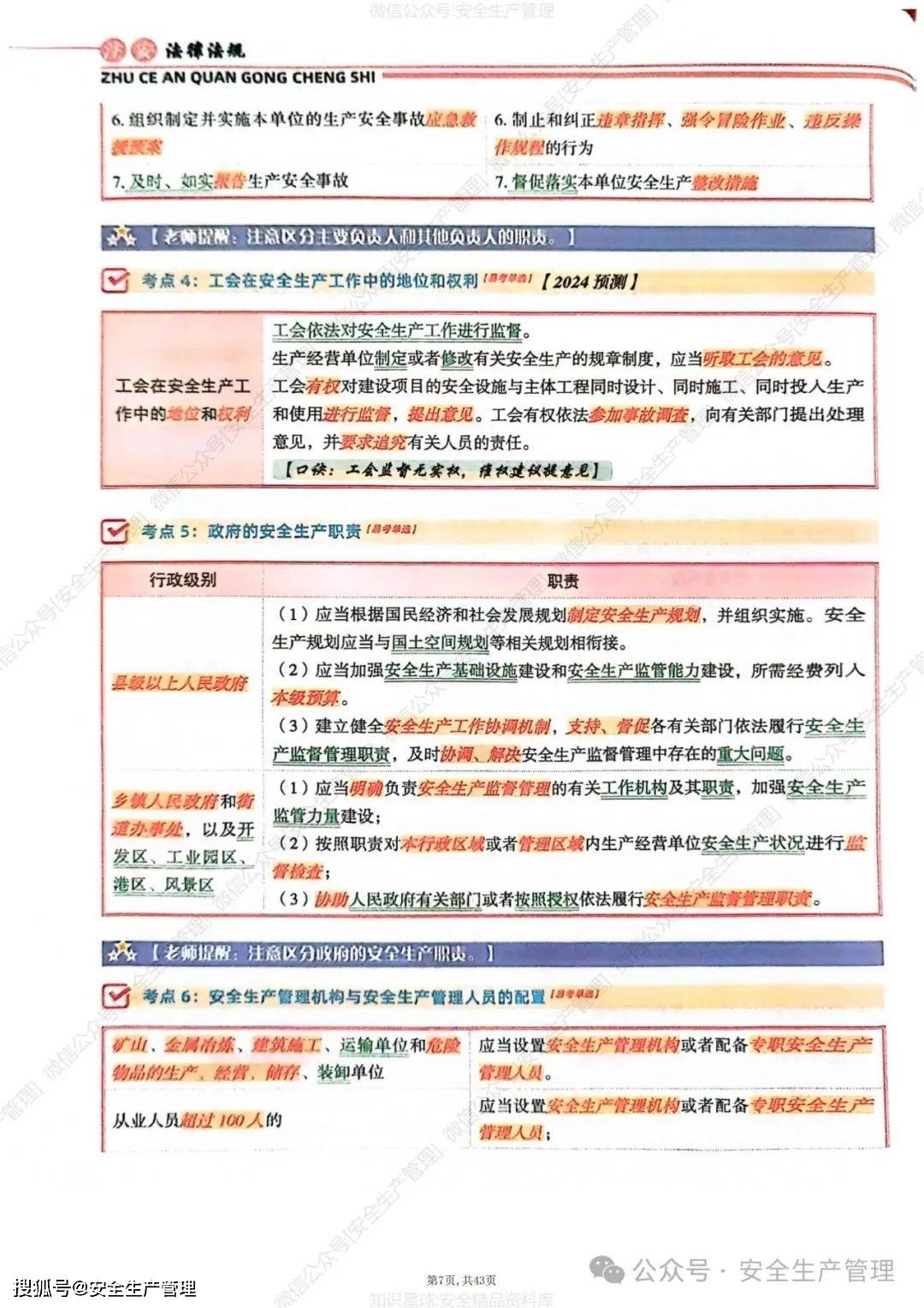 新澳內(nèi)部一碼精準公開,安全生產(chǎn)法真題解析QJF457.41辟谷