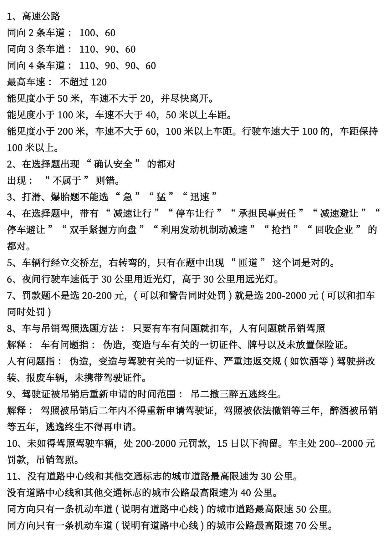 新奧天天免費資料單雙,駕照綜合評判要求HGB181.854先天
