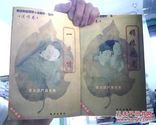 陰妻艷魂，書海中的涉黃警示