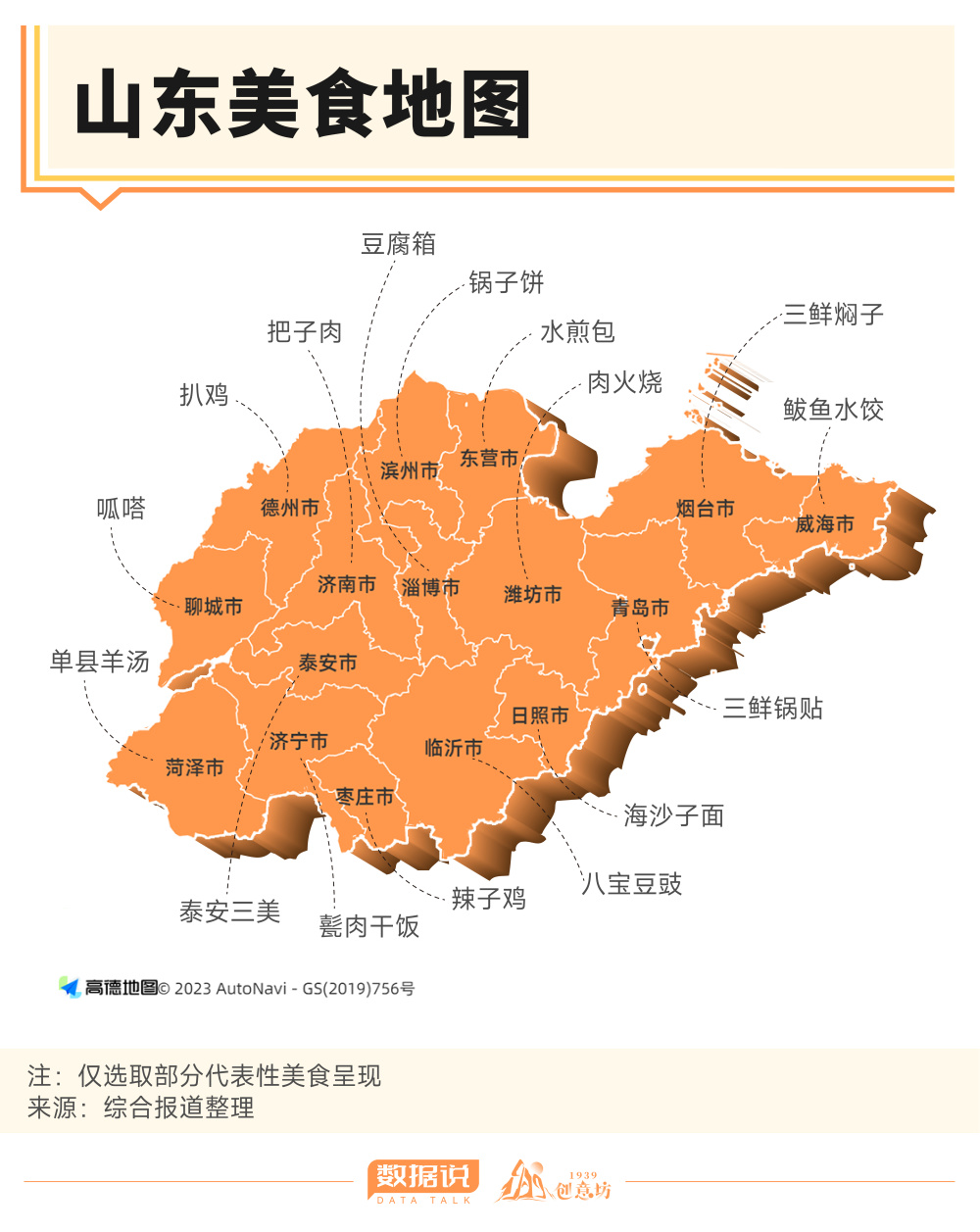 山東省最新區(qū)劃方案的奇妙探索之旅