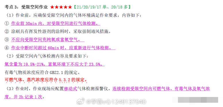 新澳資彩長期免費(fèi)資料,工地安全考試題解析FIQ638.48引氣境