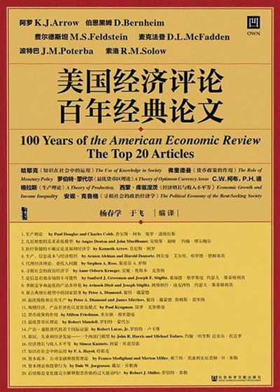 經(jīng)濟(jì)學(xué)定制版RLW505.74全年正版資料匯編