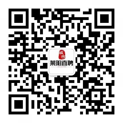 萊陽市最新招聘信息匯總，溫馨求職啟程
