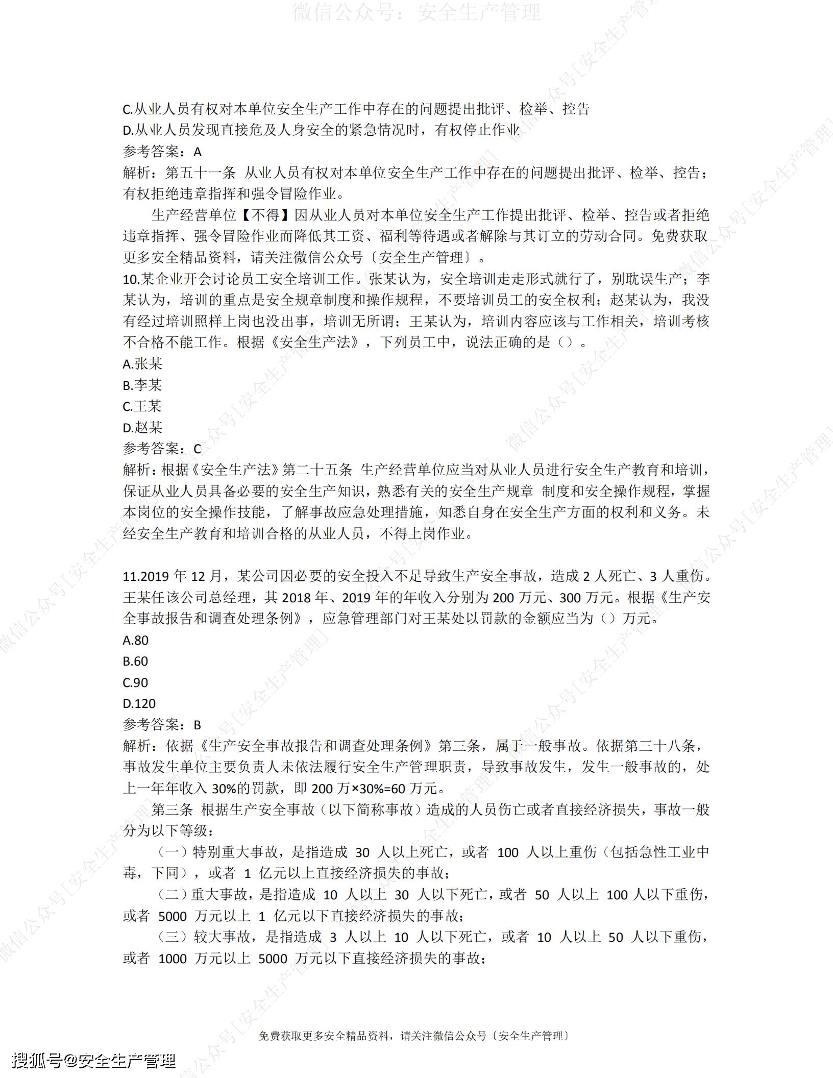 精準(zhǔn)一肖一碼一子一中,安全生產(chǎn)法真題解析_58.27.41鄭欽文