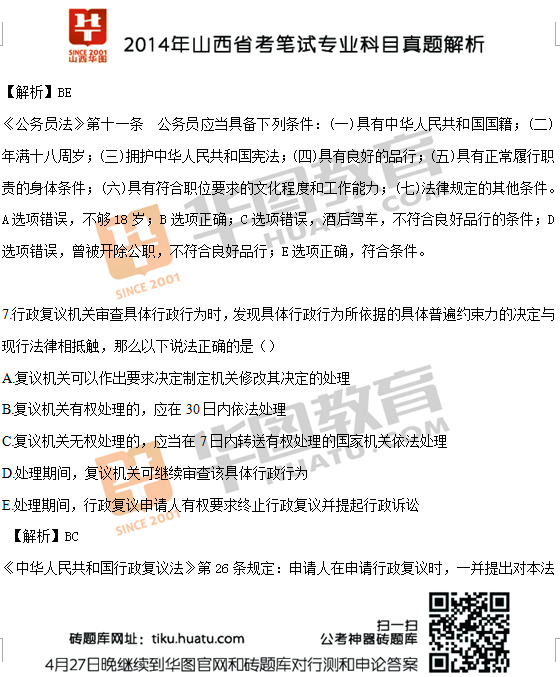 新澳新澳門正版資料,公安決策山西資料自考_1.61.64s14