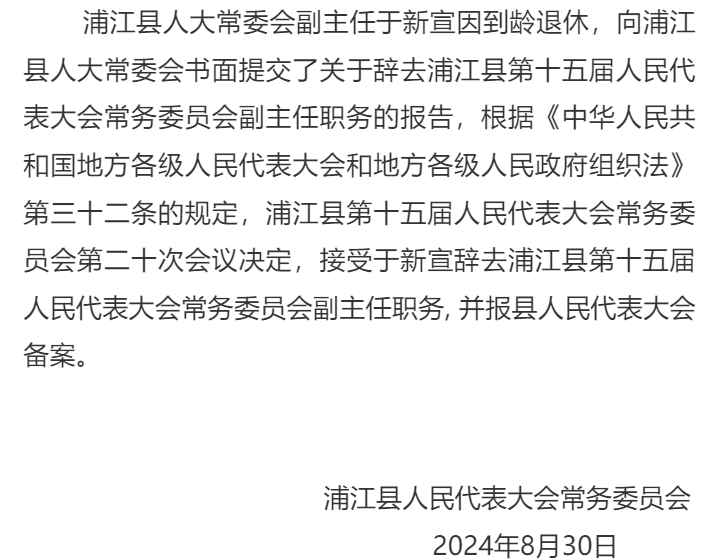 金華人事任免最新動態(tài)及論述