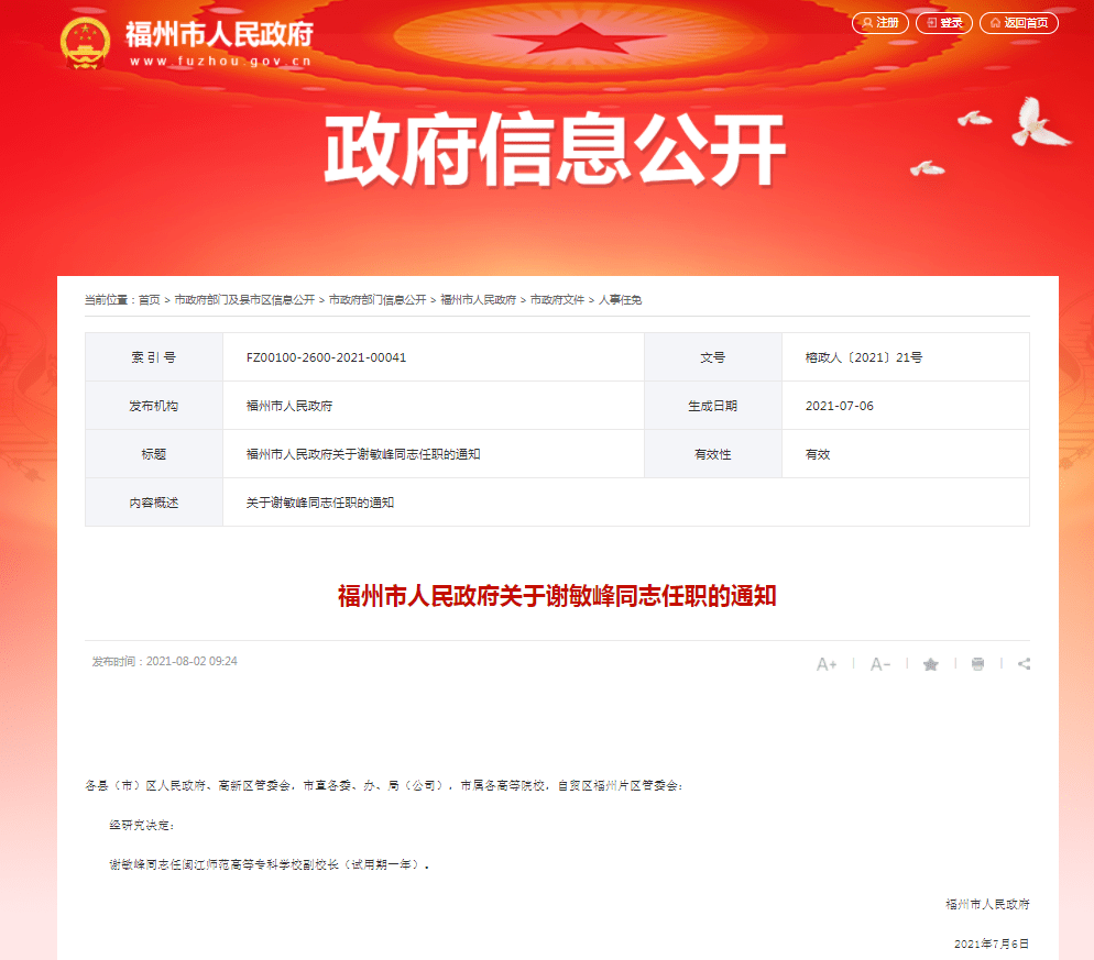 廈門最新人事任免消息及動(dòng)態(tài)更新