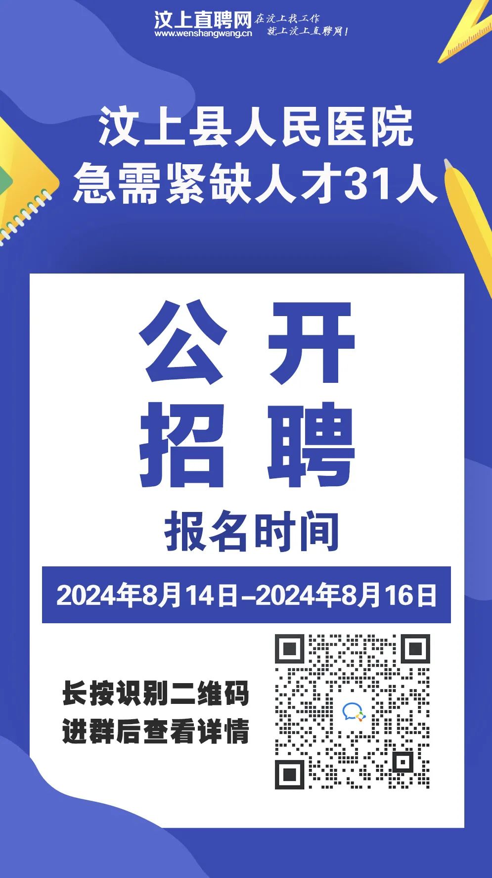 汶上縣最新招聘信息概覽