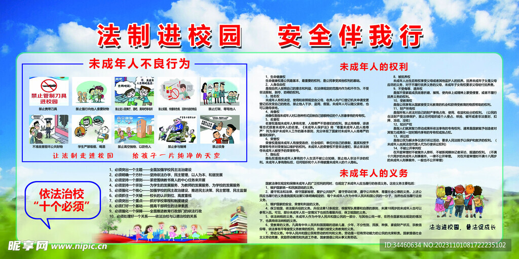 7777788888精準(zhǔn)新傳真,校園安全板報(bào)設(shè)計(jì)圖_95.69.71向佐