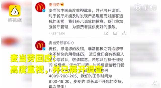 新澳2024年開獎(jiǎng)記錄,麥當(dāng)勞安全事件案例解析_65.84.38王星越