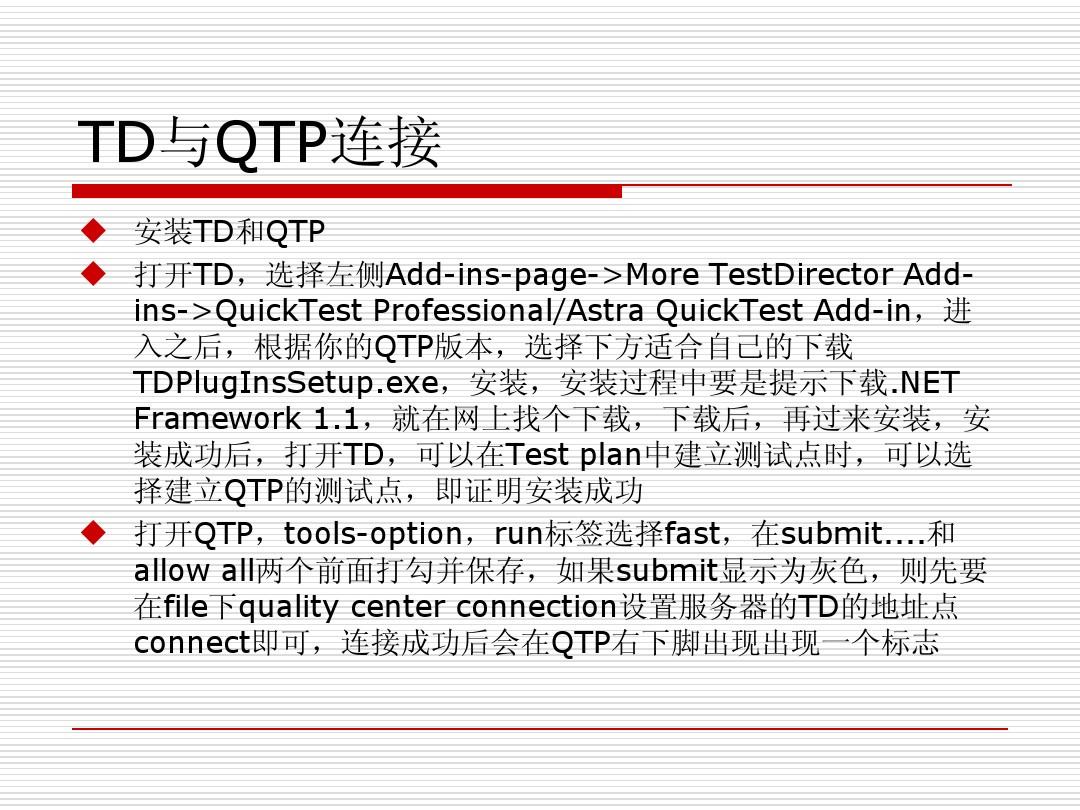QTP最新版本的深度解析與論述