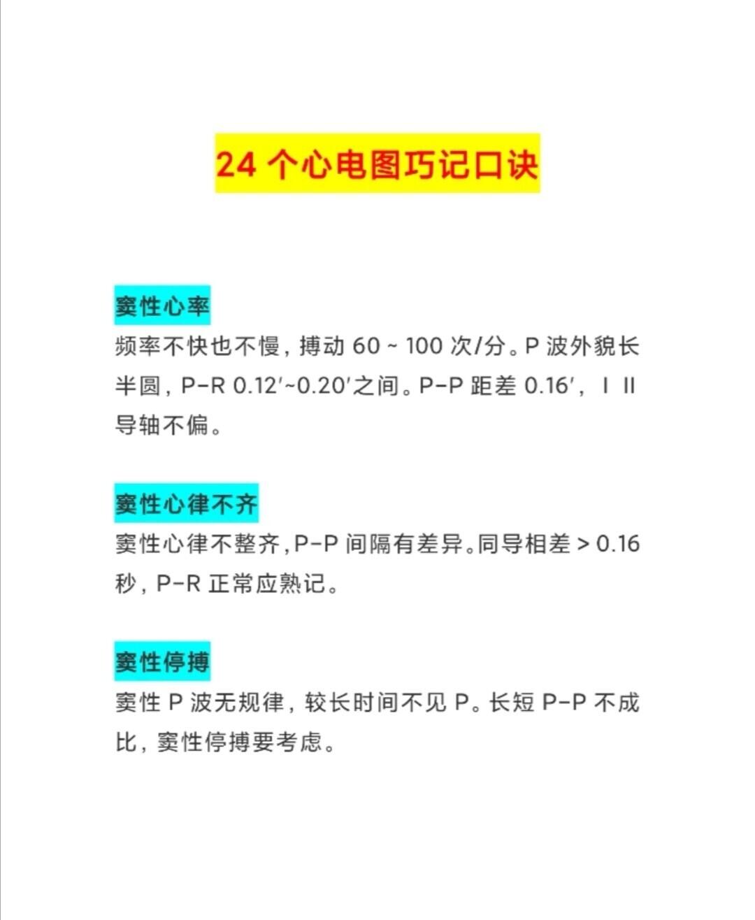 心電圖速記口訣最新版，愛的記憶與溫馨生活的指引