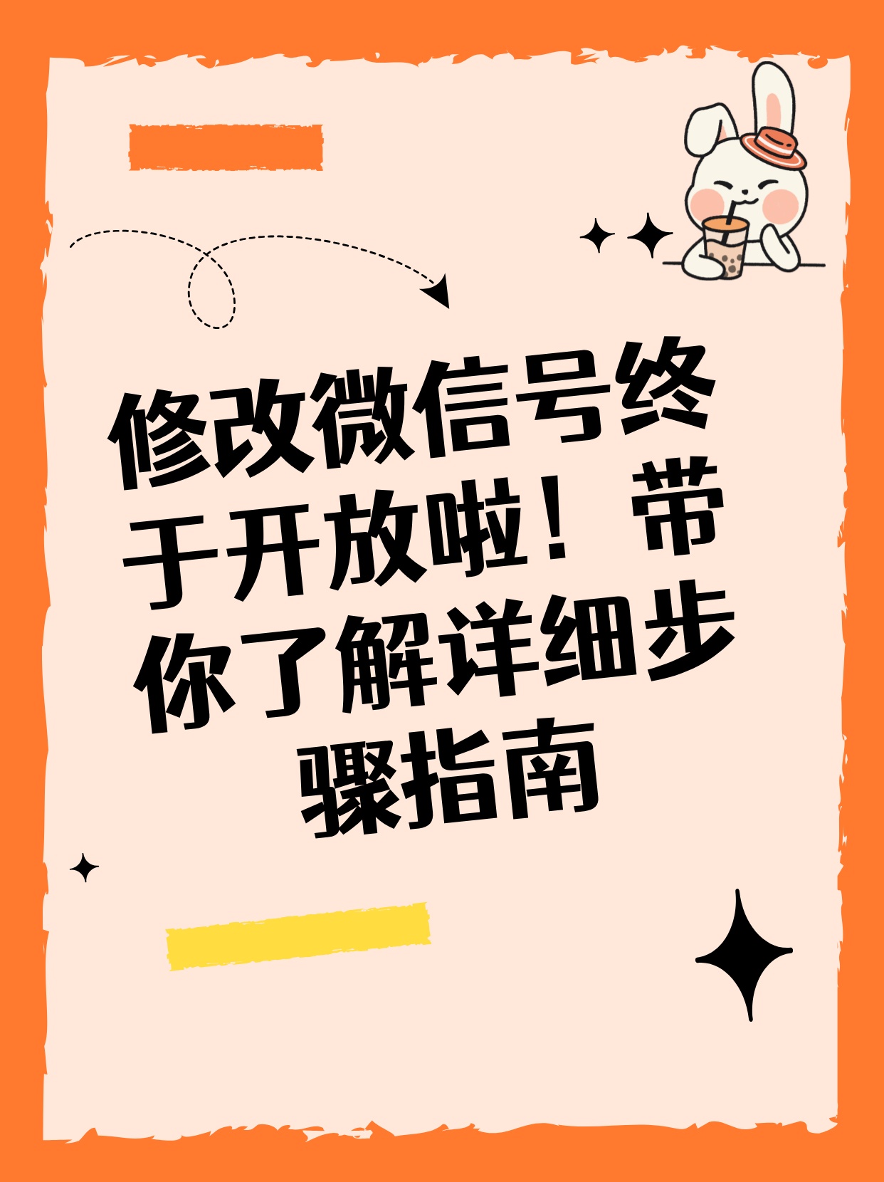 微信號(hào)最新更改方法指南