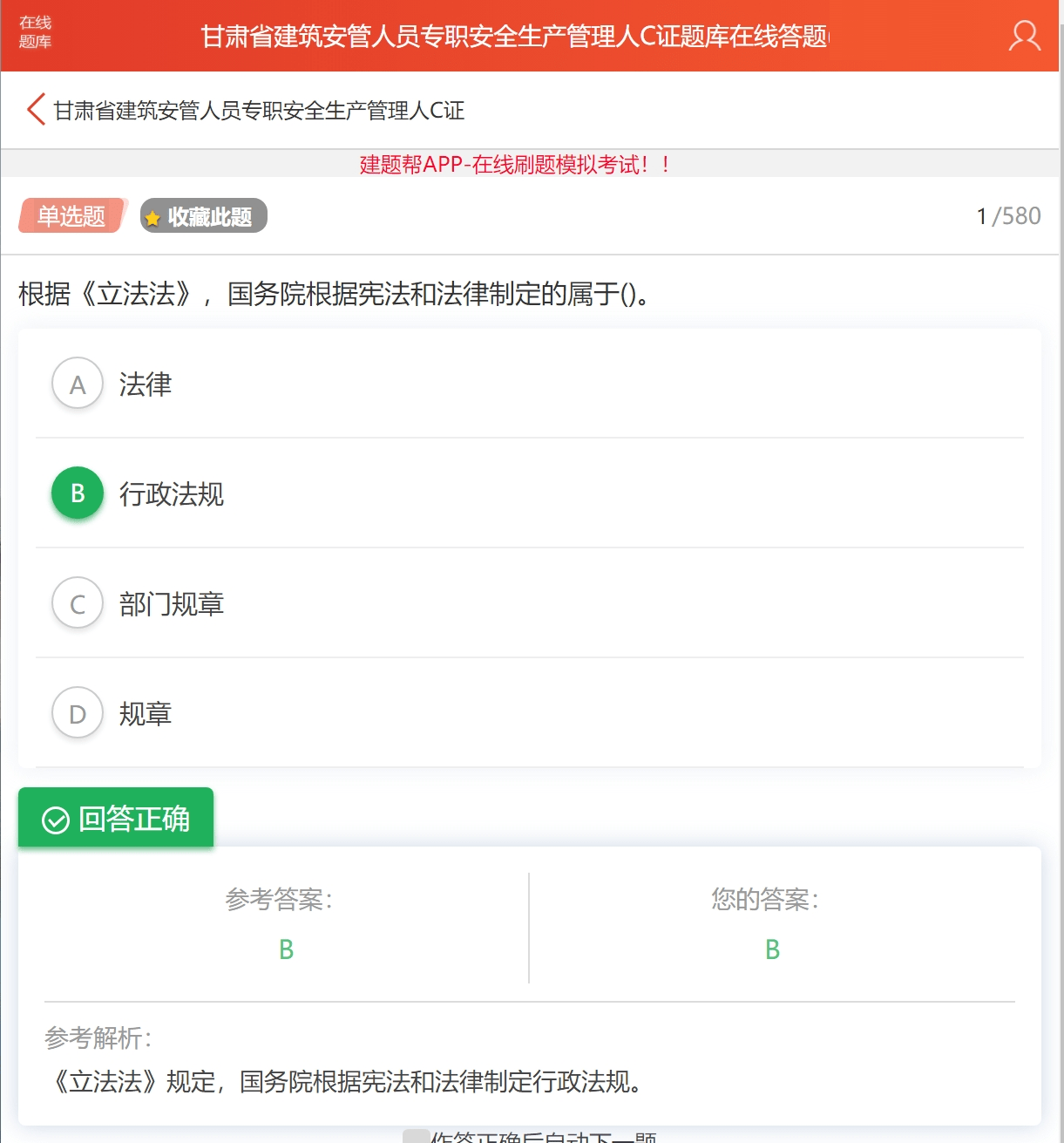 二四六香港資料期期準(zhǔn)一,建筑行業(yè)安全題庫及解析_2.92.24bilibili