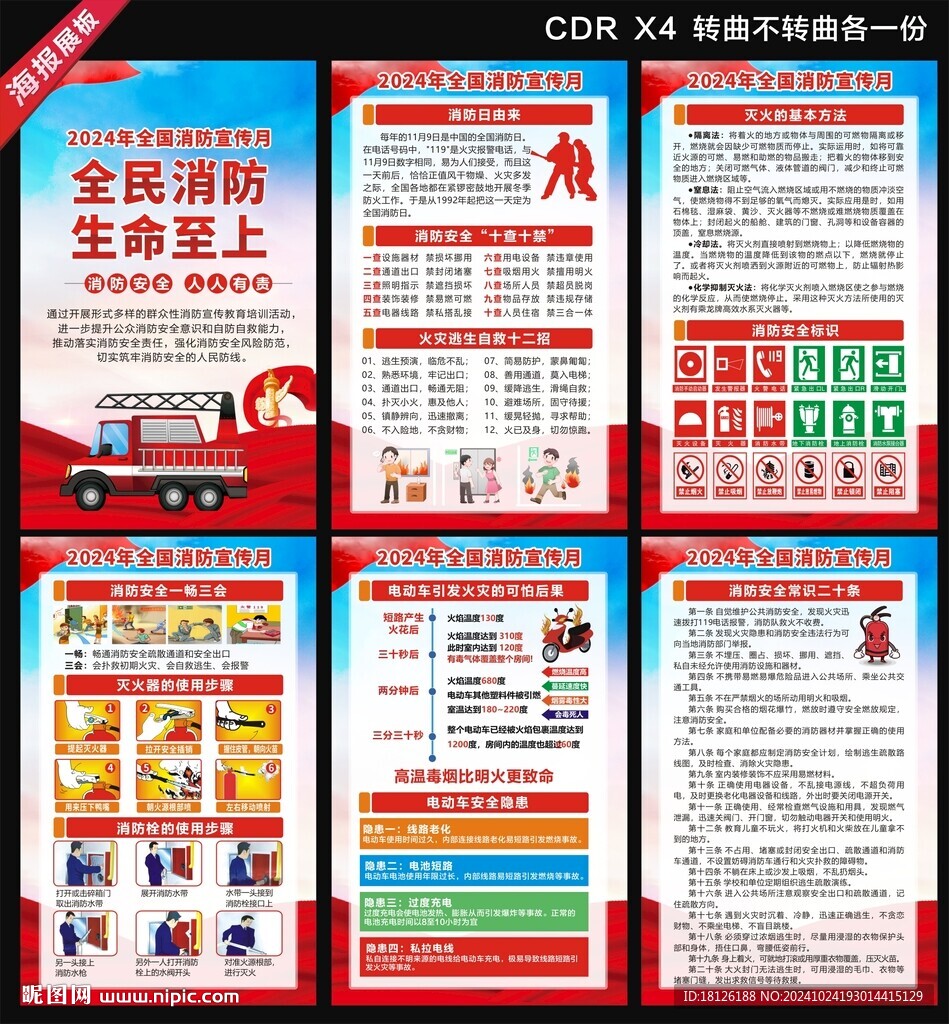 2024年一肖一碼一中一特,海報(bào)設(shè)計(jì)消防安全_65.37.33中公教育