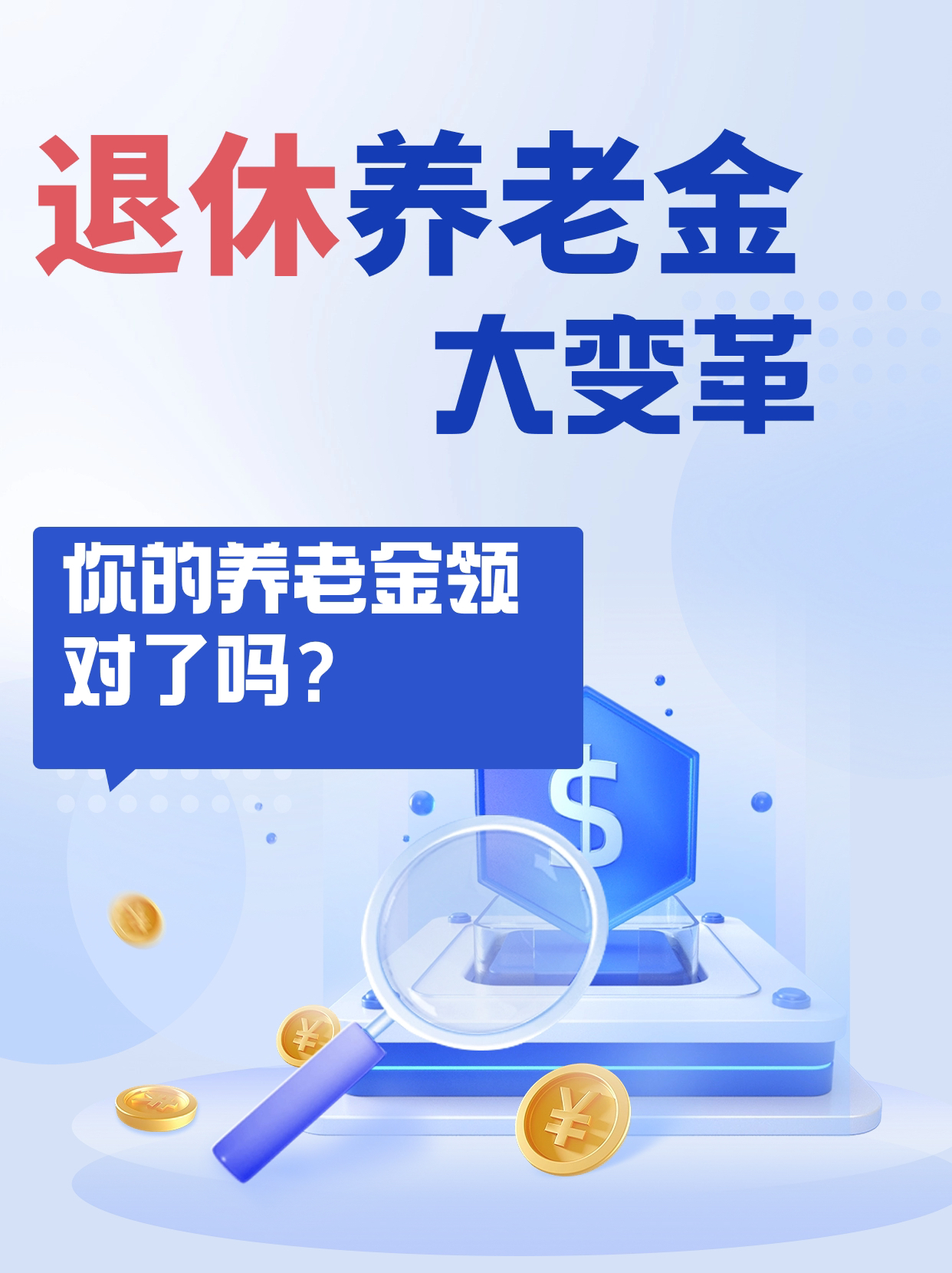 小紅書(shū)分享，最新退休金消息重磅來(lái)襲????