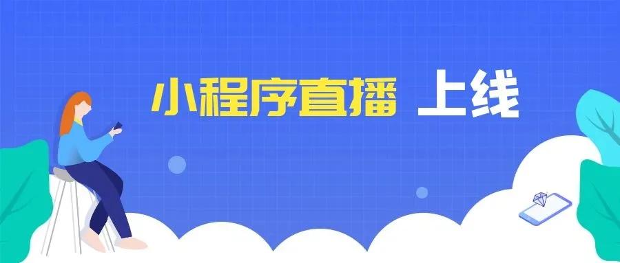 小寶直播號，開啟新一代直播現(xiàn)象的探索紀元