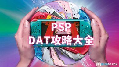 2024年度完整資料庫及資源分配攻略_PSP68.99高清版