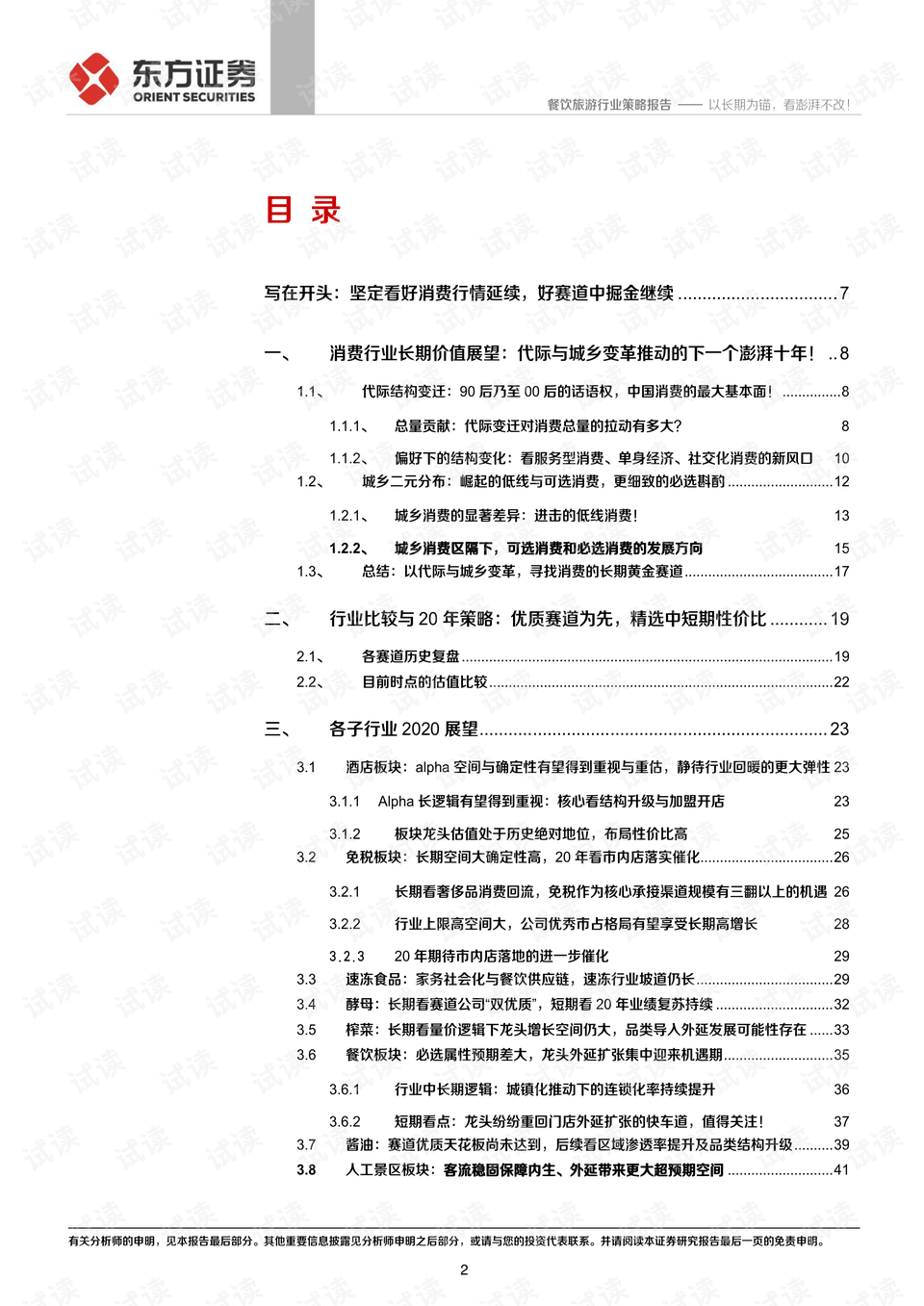 汽車飾品的銷售 第466頁