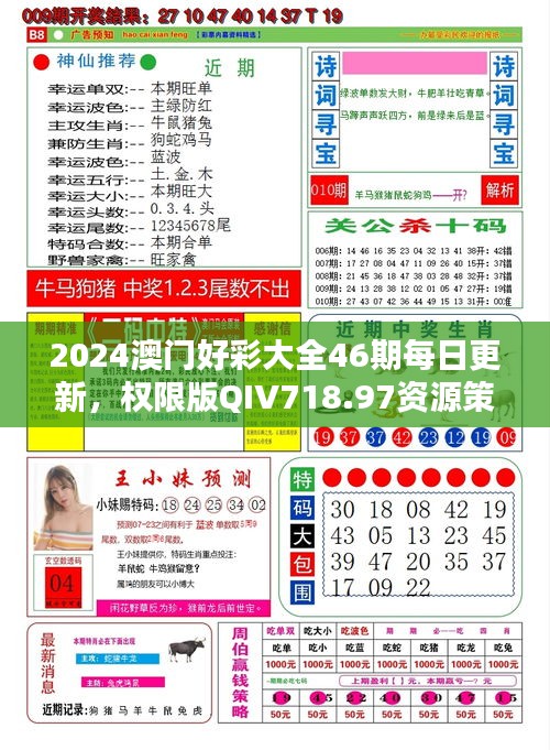 2024澳門好彩全日精選正版解析，策略攻略及AVD68.505版穩(wěn)定評(píng)估