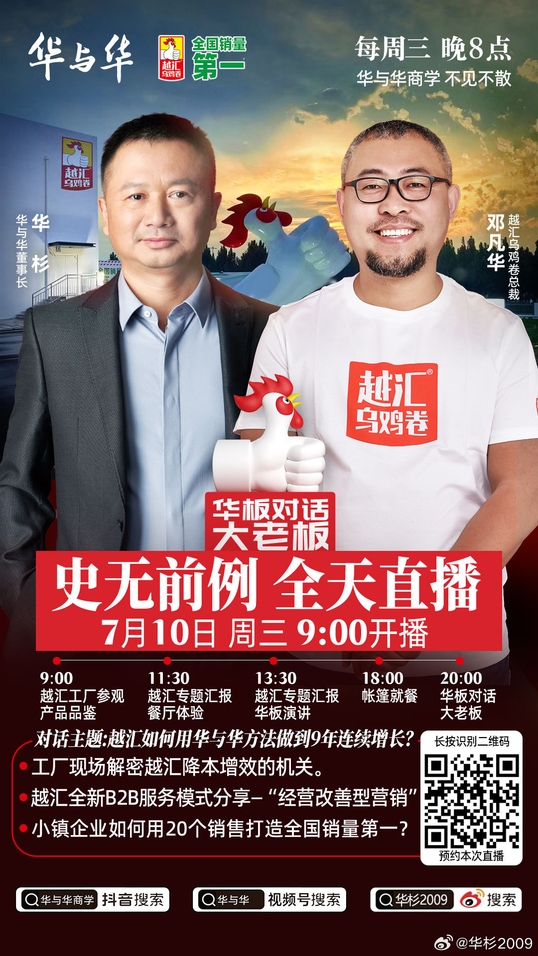 馬宏偉直播觀看指南，參與步驟全解析