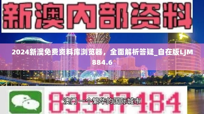 “澳新年度免費資料寶典，高效問題解答_NWY68.779頂級版”
